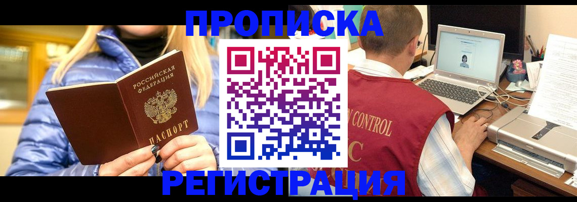 временная регистрация поиск в Татарске